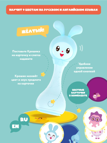 Интерактивная игрушка