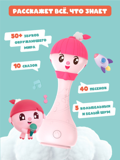 Интерактивная игрушка