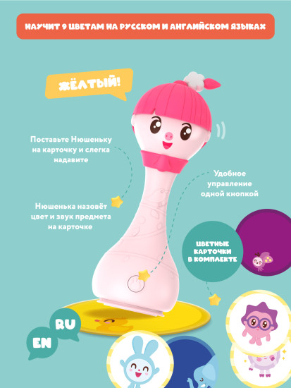 Интерактивная игрушка