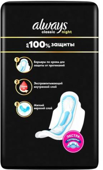 Прокладки гигиенические женские «Maxi Secure Night Extra. Ночные экстра защита»