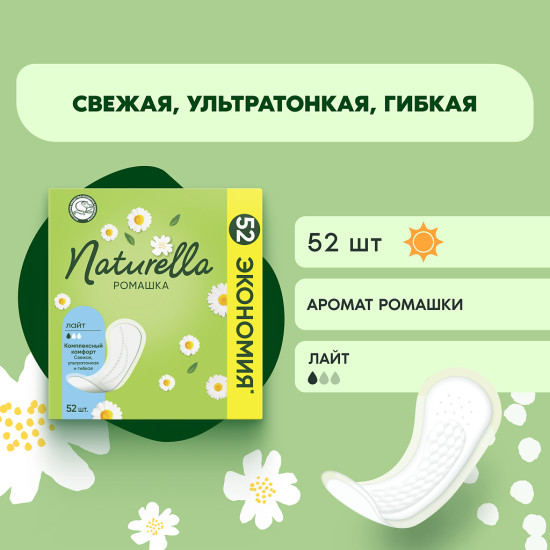 Прокладки гигиенические женские «Camomile Light Trio. Ромашка»