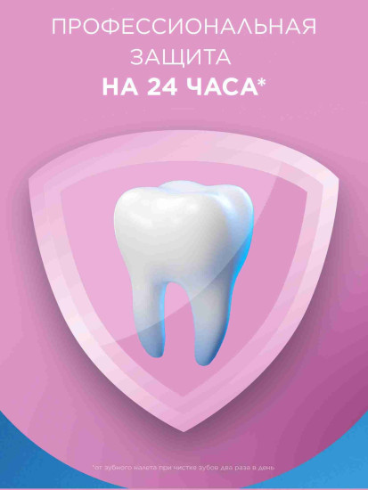 Зубная паста для чувствительных зубов «Pro Expert for sensitive teeth»