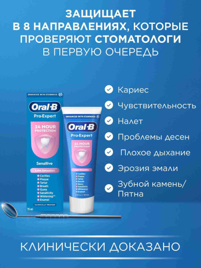 Зубная паста для чувствительных зубов «Pro Expert for sensitive teeth»