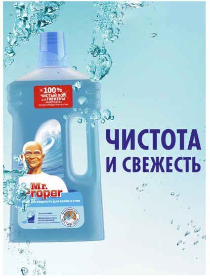 Средство для мытья полов и стен «Океан»