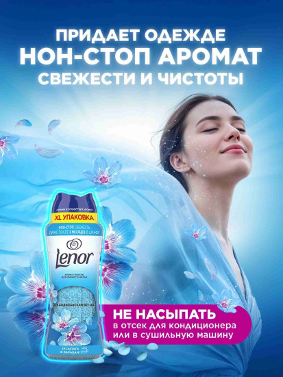 Арома-гранулы для свежести белья «Скандинавская весна. Scandinavian Spring»