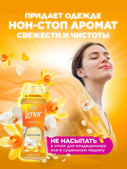 Арома-гранулы для свежести белья «Золотая орхидея. Golden Orchid»