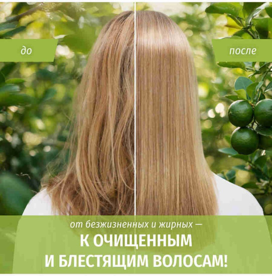 Бальзам-ополаскиватель для очищения и блеска волос «Аромат лайма»