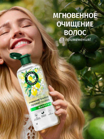 Шампунь для очищения и блеска волос «Аромат лайма»