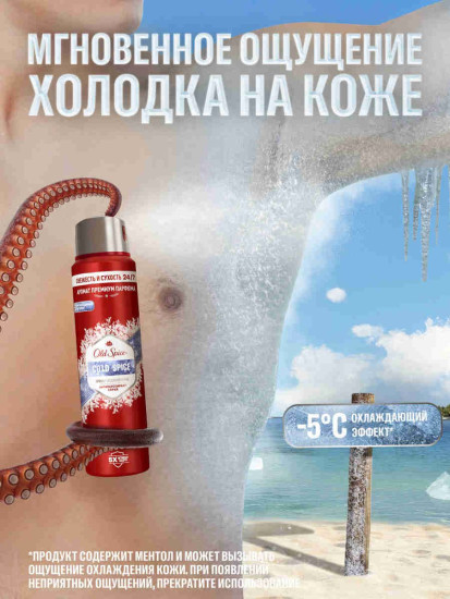 Антиперспирант-спрей для мужчин «Cold Spice»