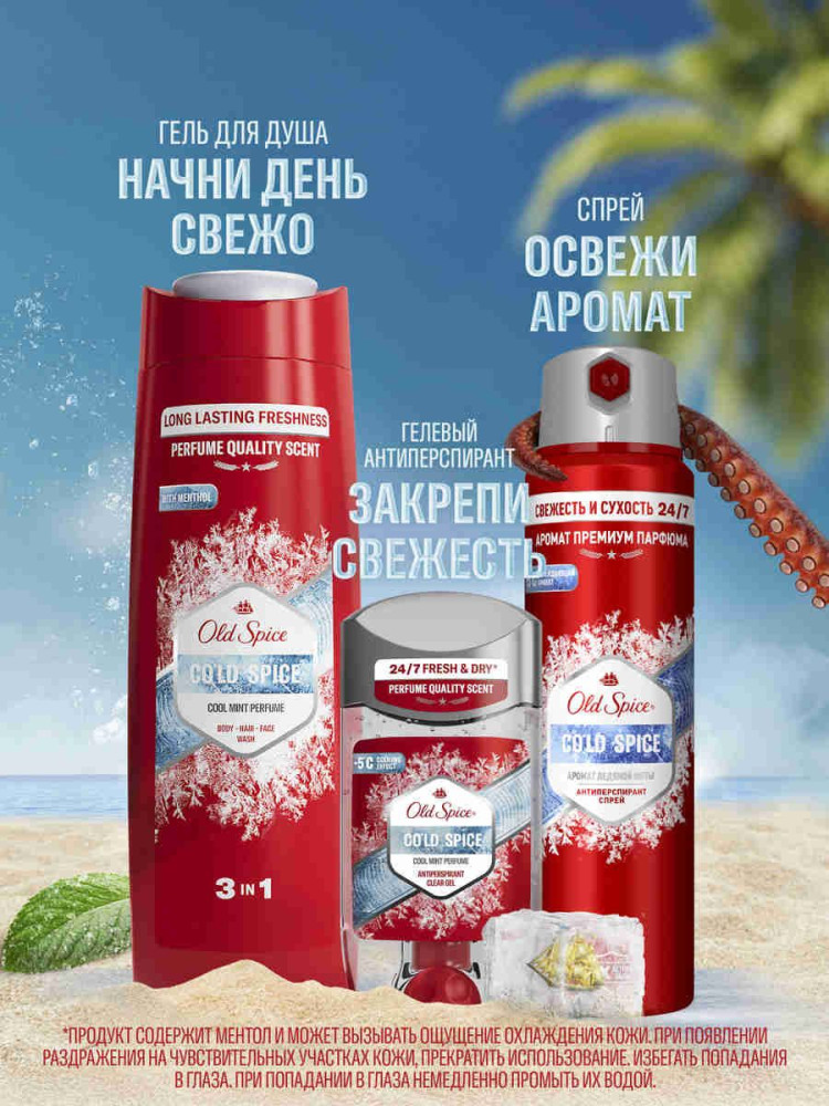 Антиперспирант-спрей для мужчин «Cold Spice» | Cold Spice | Old Spice | Фото 5