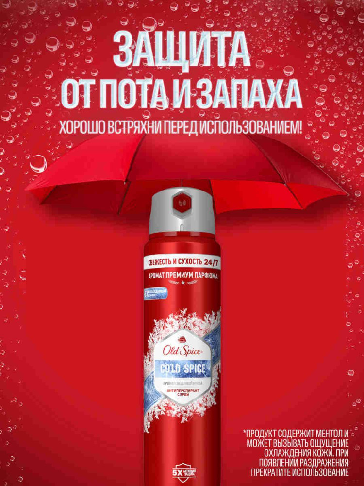 Антиперспирант-спрей для мужчин «Cold Spice» | Cold Spice | Old Spice | Фото 6
