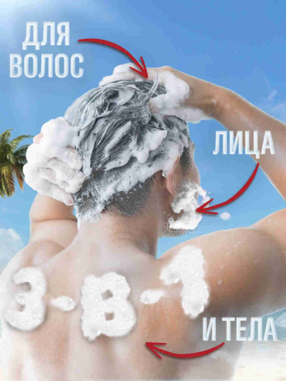 Шампунь-гель для душа 3 в 1 «Cold Spice»