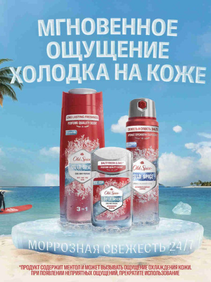 Шампунь-гель для душа 3 в 1 «Cold Spice»