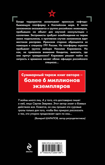 Чёрная кровь моря