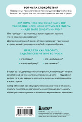Вы меня не так поняли. Как говорить, чтобы слушали, и слушать, чтобы слышать - Фото 1