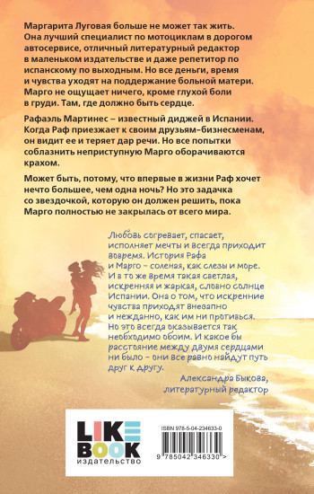 Ты пахнешь как море