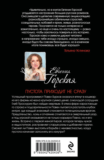 Пустота приходит не сразу