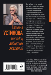 Колодец забытых желаний - Фото 1