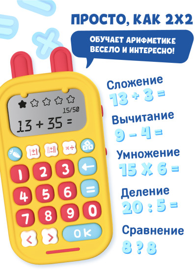 Игрушка Зайка-Математик