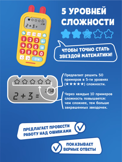 Игрушка Зайка-Математик