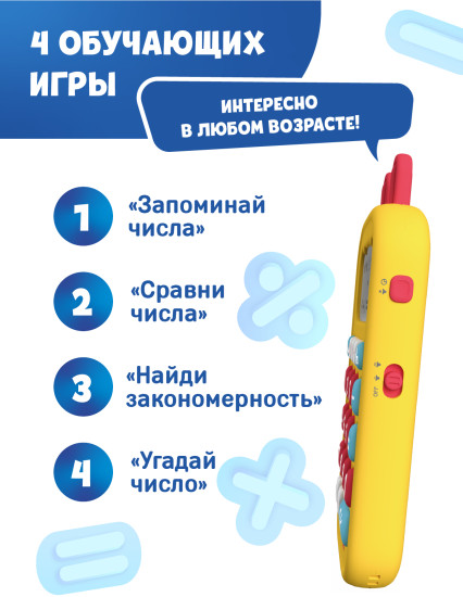 Игрушка Зайка-Математик