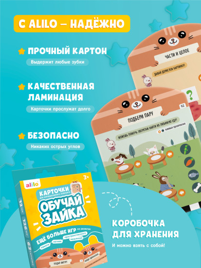 Набор карточек для Обучай-Зайка