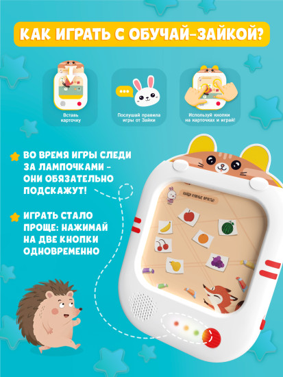 Набор карточек для Обучай-Зайка