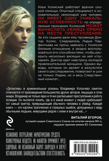 Сердце под подозрением