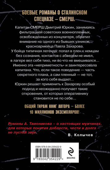 Ложь на крови