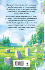 Слово дракона, или Поймать невесту - Фото 1