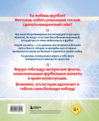 Игорь Акинфеев. И его большая мечта - Фото 1