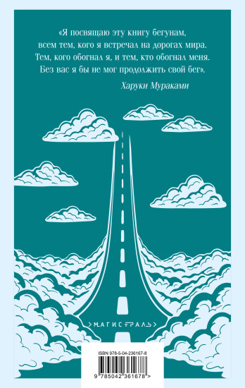 О чем я говорю, когда говорю о беге