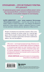 Искусство быть вместе. 20 диалогов для пар, которые сближают - Фото 1