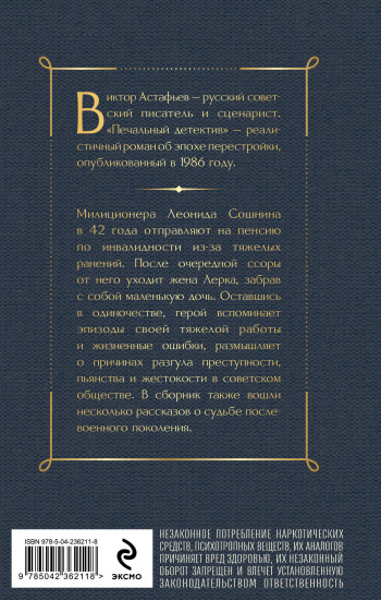 Печальный детектив
