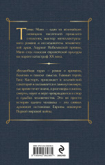 Волшебная гора - Фото 1