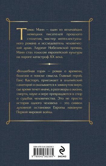 Волшебная гора