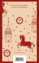 Очарованный странник - Фото 1