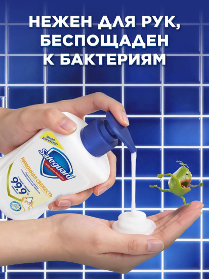 Жидкое мыло антибактериальное «Лимонная свежесть»