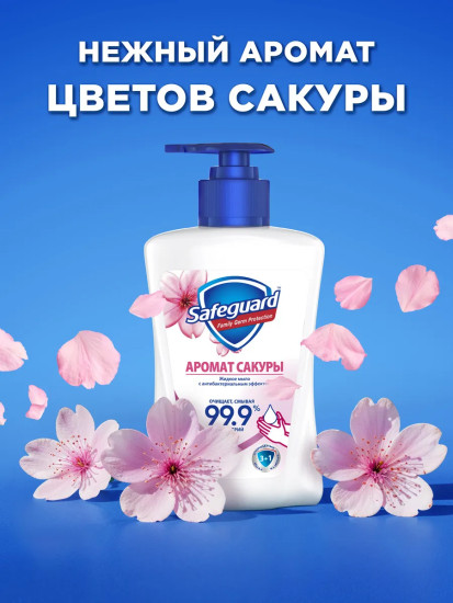 Жидкое мыло для рук антибактериальное «Аромат сакуры»
