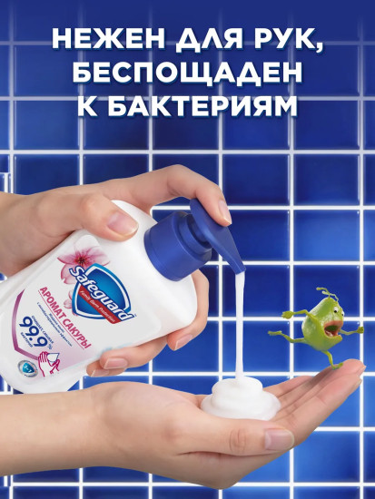 Жидкое мыло для рук антибактериальное «Аромат сакуры»