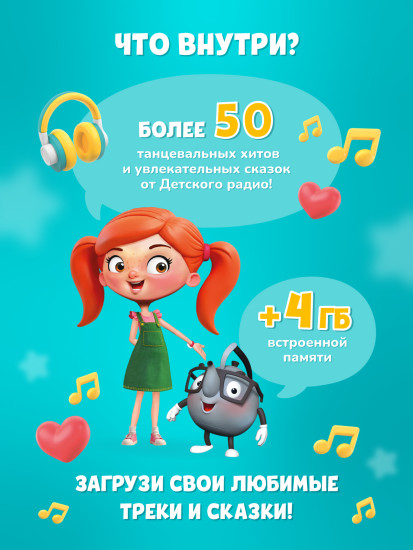 Bluetooth-колонка Детского радио