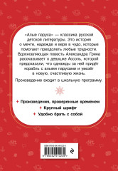 Алые паруса - Фото 1