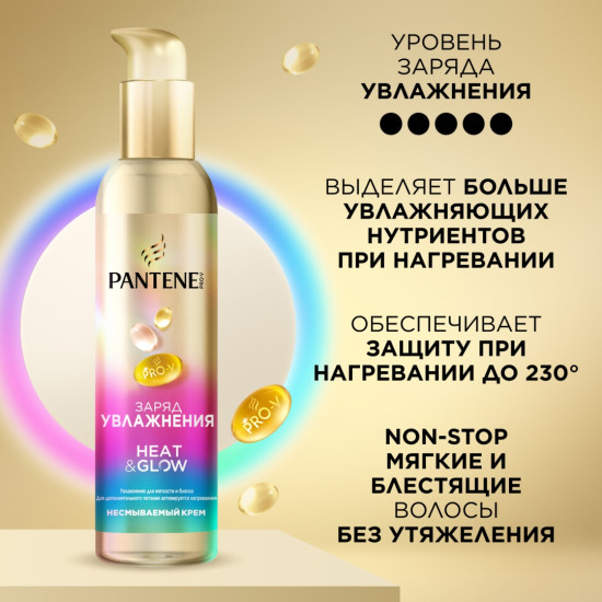 Крем-термозащита для волос увлажняющий «Heat & Glow Moisturizing Charge»