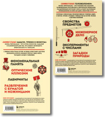Полезный досуг с Перельманом. Головоломки. Задачи, трюки и фокусы. Комплект из 2 книг - Фото 1