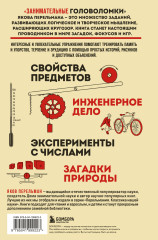 Полезный досуг с Перельманом. Головоломки. Задачи, трюки и фокусы. Комплект из 2 книг - Фото 4
