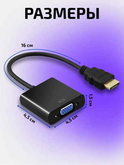 Переходник HDMI VGA адаптер