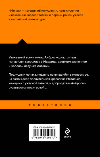 Монах
