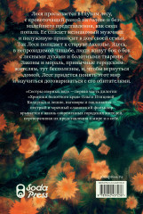 Сёстры озёрных вод - Фото 1