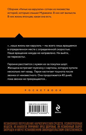 Ничья на карусели