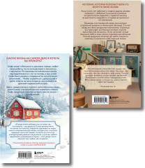 Дневник из антикварной лавки. Маяк на острове грёз. Комплект из 2 книг - Фото 2